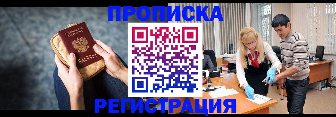 прописка гарантия в Шагонаре